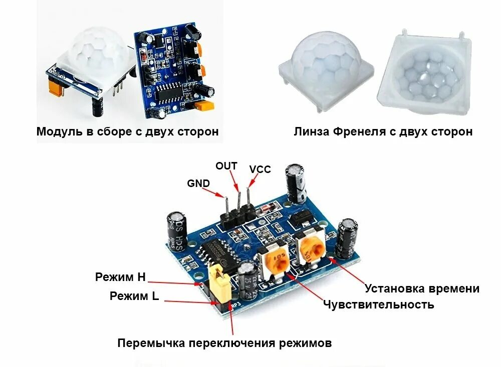 Подключение датчика hc sr501 Датчик движения для самоделок и Ардуино HC-SR501 Лампа Электрика Дзен