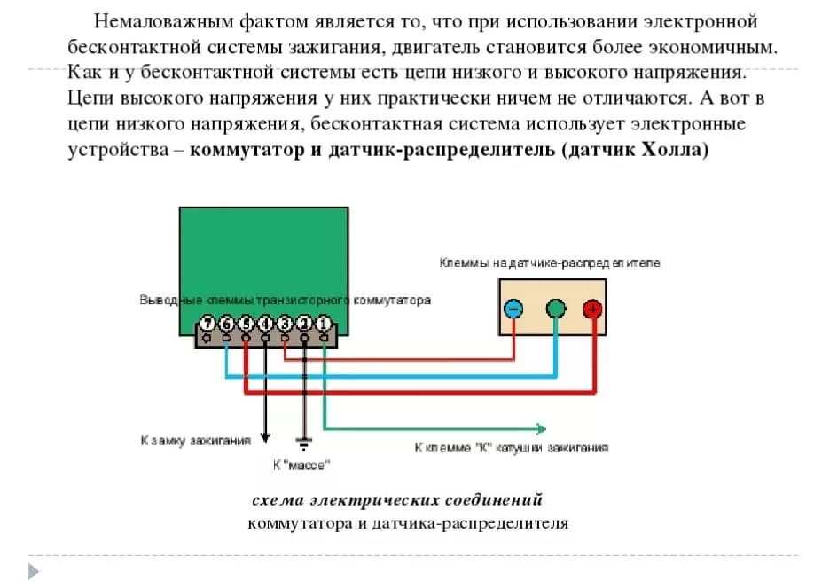 Подключение датчика холла к коммутатору Распиновка датчика Холла на ВАЗ, Ауди и других автомобилях и мототехнике