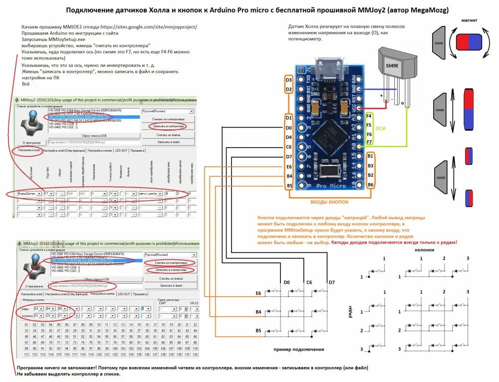 Подключение датчика холла ss49 к ардуино MMJOY2 (бесплатная прошивка и софт для самодельного контроллера джойстика) - Стр