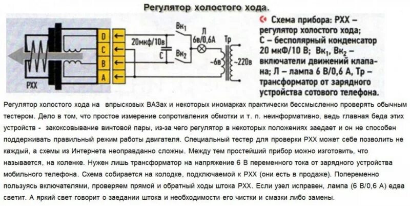 Подключение датчика холостого хода Ответы Mail.ru: КАк проверить клапан егр с помощью аккумулятора. КУда подключить