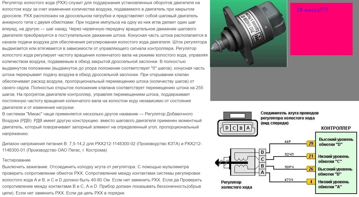 Подключение датчика холостого хода 301 Какая такая масса у РХХ? - Lada 2115, 1,5 л, 2000 года другое DRIVE2