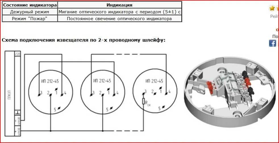 Подключение датчика ип 212 Подключение пожарных датчиков фото - DelaDom.ru