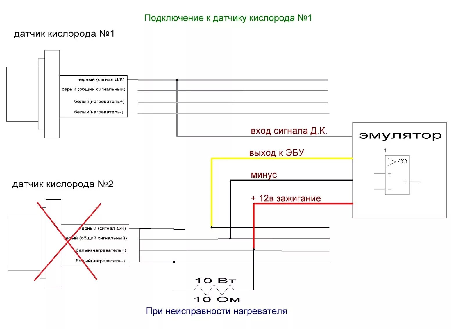 Подключение датчика кислорода ваз Эмулятор лямбда зонда схема - фото - АвтоМастер Инфо