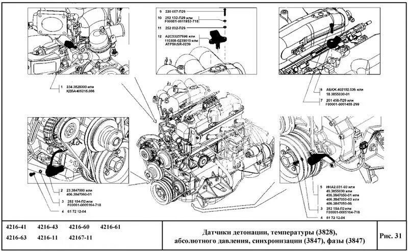 Подключение датчика коленвала двигатель 4216 схема Датчики температуры, детонации, абсолютного давления, синхронизации, фазы, давле