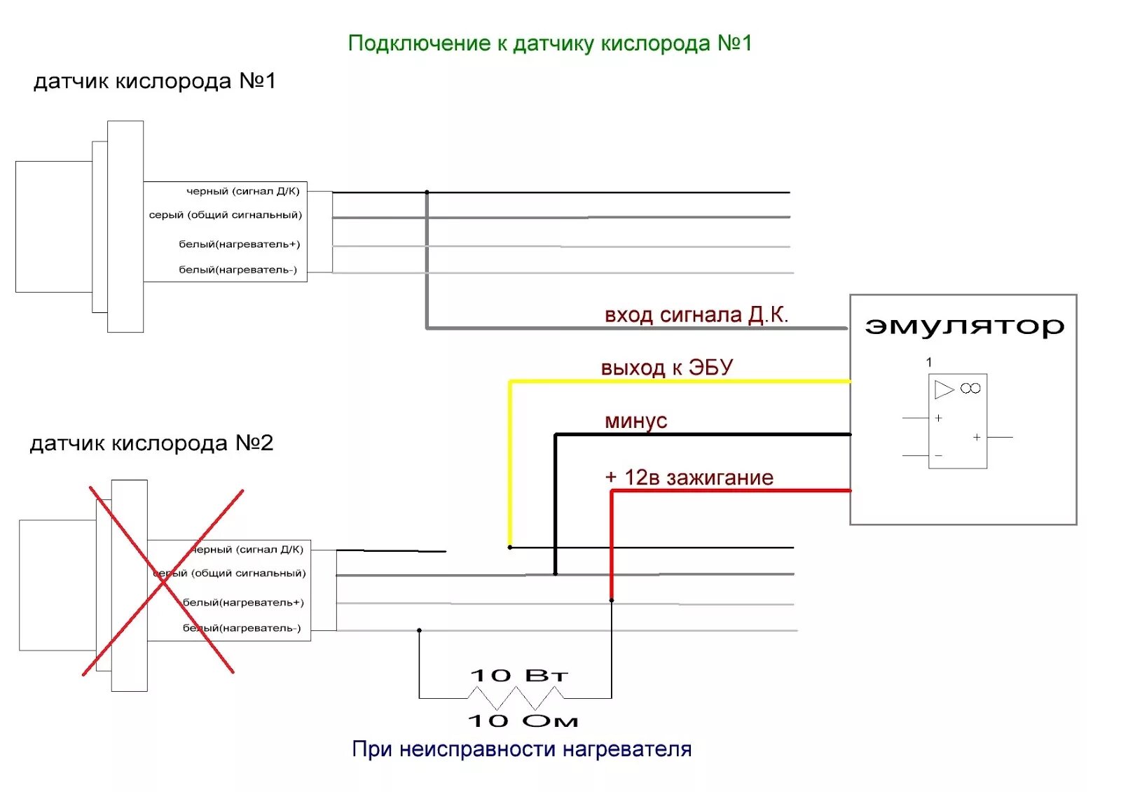 Подключение датчика лямбда зонд Эмулятор лямбда зонда схема - фото - АвтоМастер Инфо