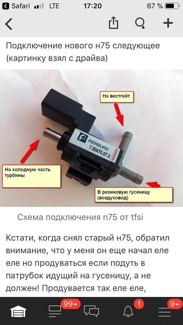 Подключение датчика n75 N75 от TFSI - Audi A4 (B6), 1,8 л, 2001 года тюнинг DRIVE2