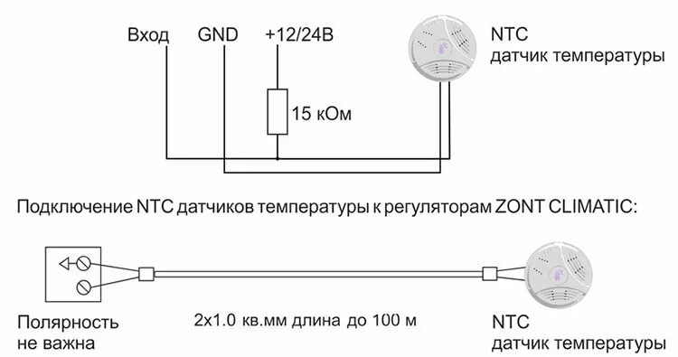 Подключение датчика наружной температуры Датчик температуры уличный ZONT МЛ-773 (NTC) купить с доставкой по Москве и Росс