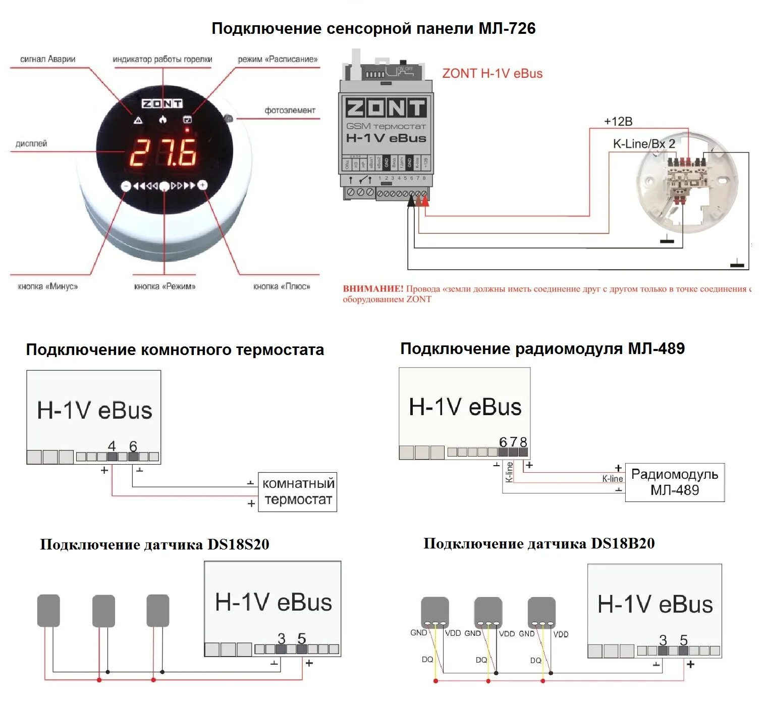 Подключение датчиков температуры