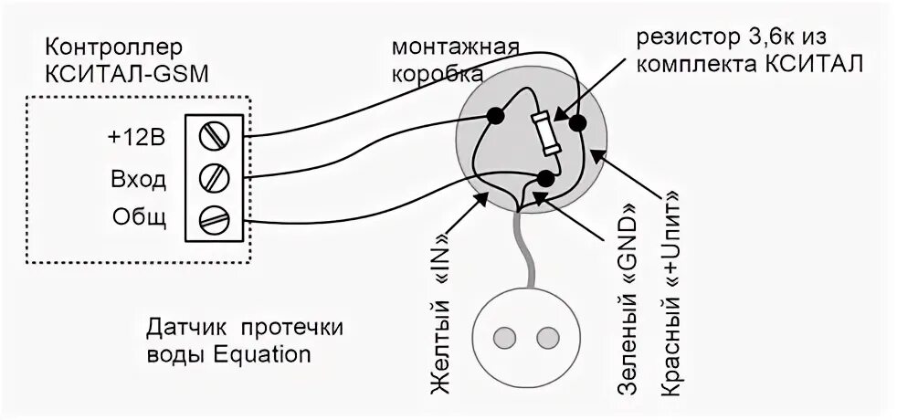 Подключение датчика нептун к zont Как подключить датчик контроля протечки воды Equation к блоку КСИТАЛ-GSM