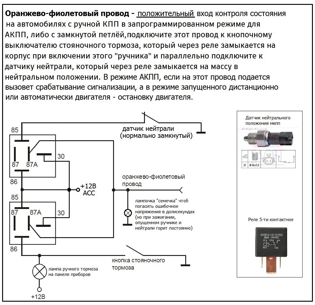 Подключение датчика нейтрали Автозапуск + датчик нейтрали. Перейти из режима МКПП в режим АКПП - Nissan Prime