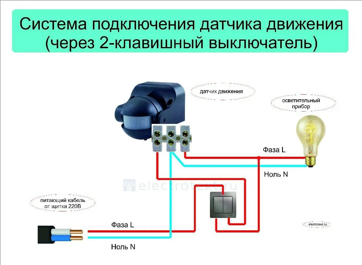 Подключение датчика нк3022 Подключение датчика движения к лампе - Roleton.ru
