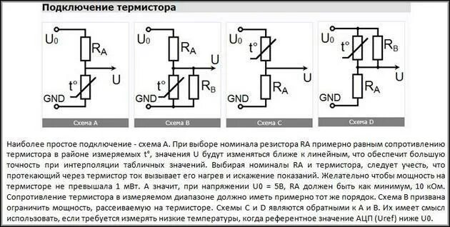 Подключение датчика ntc Датчик NTC: что это такое, виды, способы применения, схемы подключения