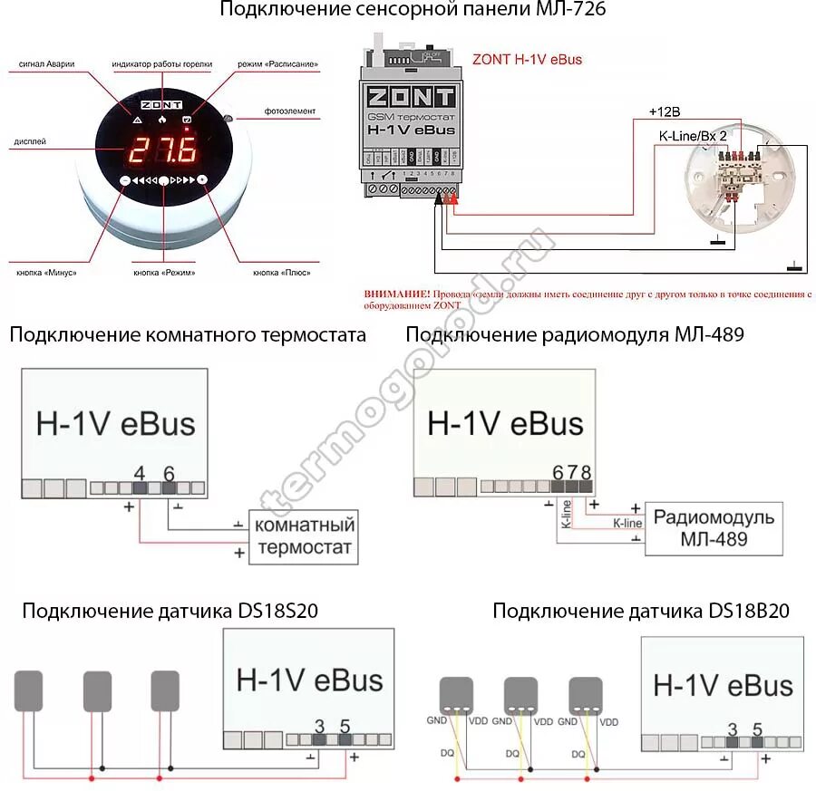 Подключение датчика нтс к зонту Схема подключения zont h1v