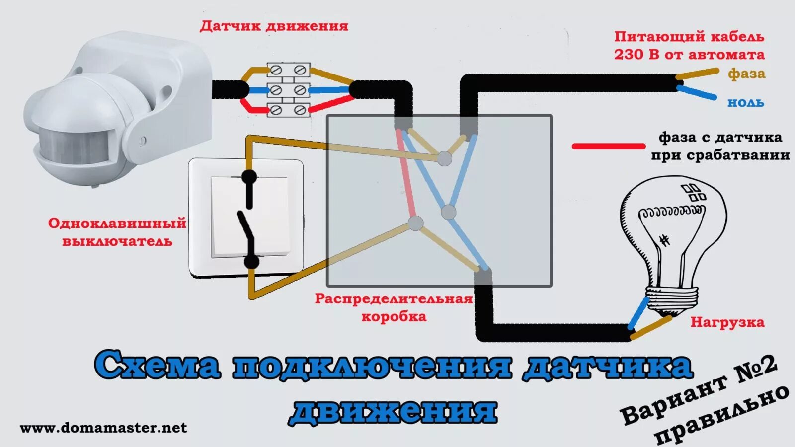 Подключение датчика освещения через выключатель Подключения дд