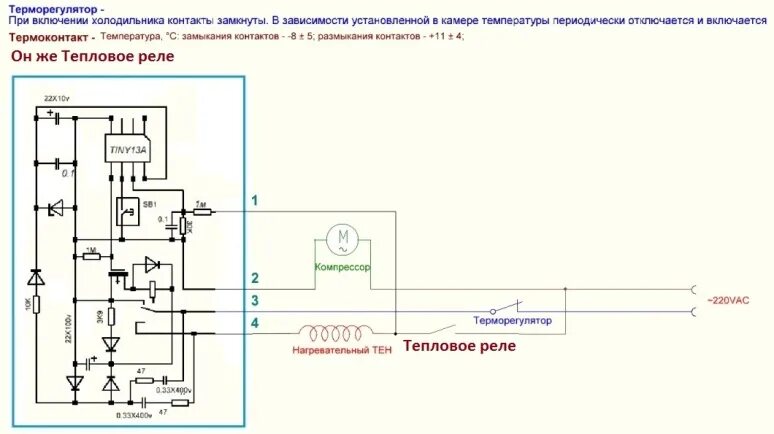 Подключение датчика оттайки холодильника Картинки СХЕМА ХОЛОДИЛЬНИКА NO FROST