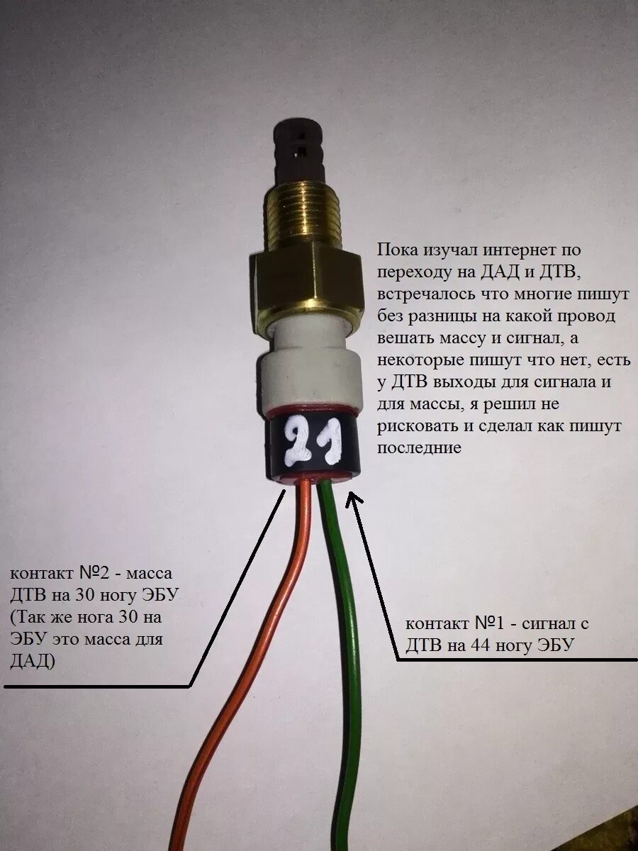 Подключение датчика ож Дад и Дтв на январь 5.1_41 - Lada 21088, 1,3 л, 1995 года электроника DRIVE2