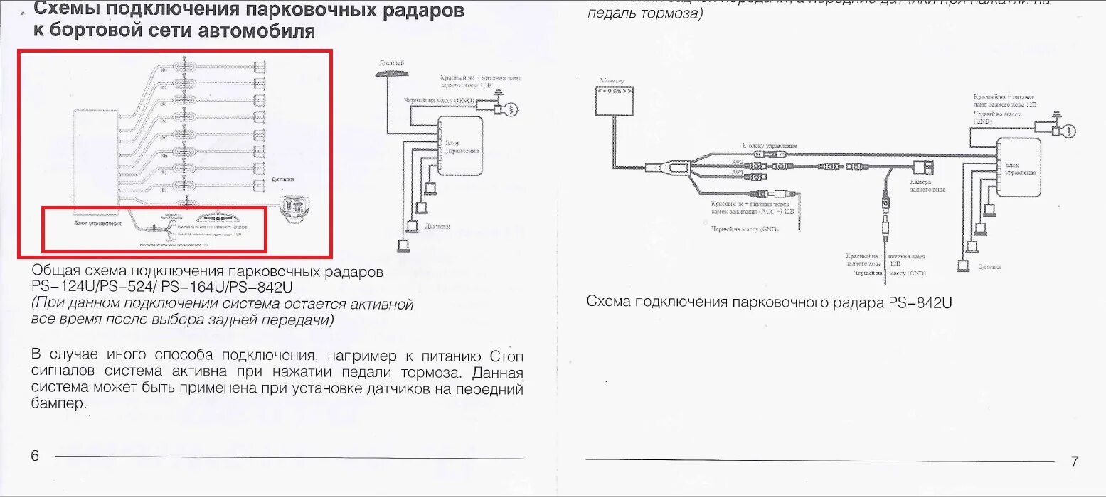 Подключение датчика парковки Установка парковочного радара AVS Security - Volvo S40 (2G), 2,4 л, 2006 года эл