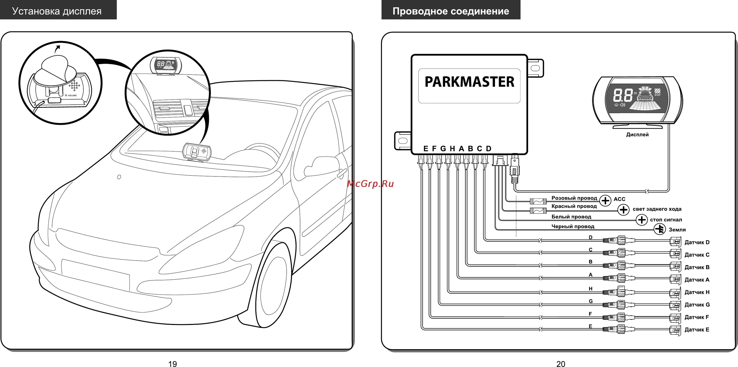 Подключение датчика парковки Parkmaster 8DJ27 12/13 Проводное соединение