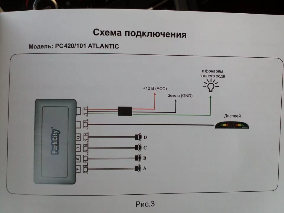 Подключение датчика парковки схема Установили парктроники + Стальная защита - Ford Mondeo IV, 2 л, 2012 года электр