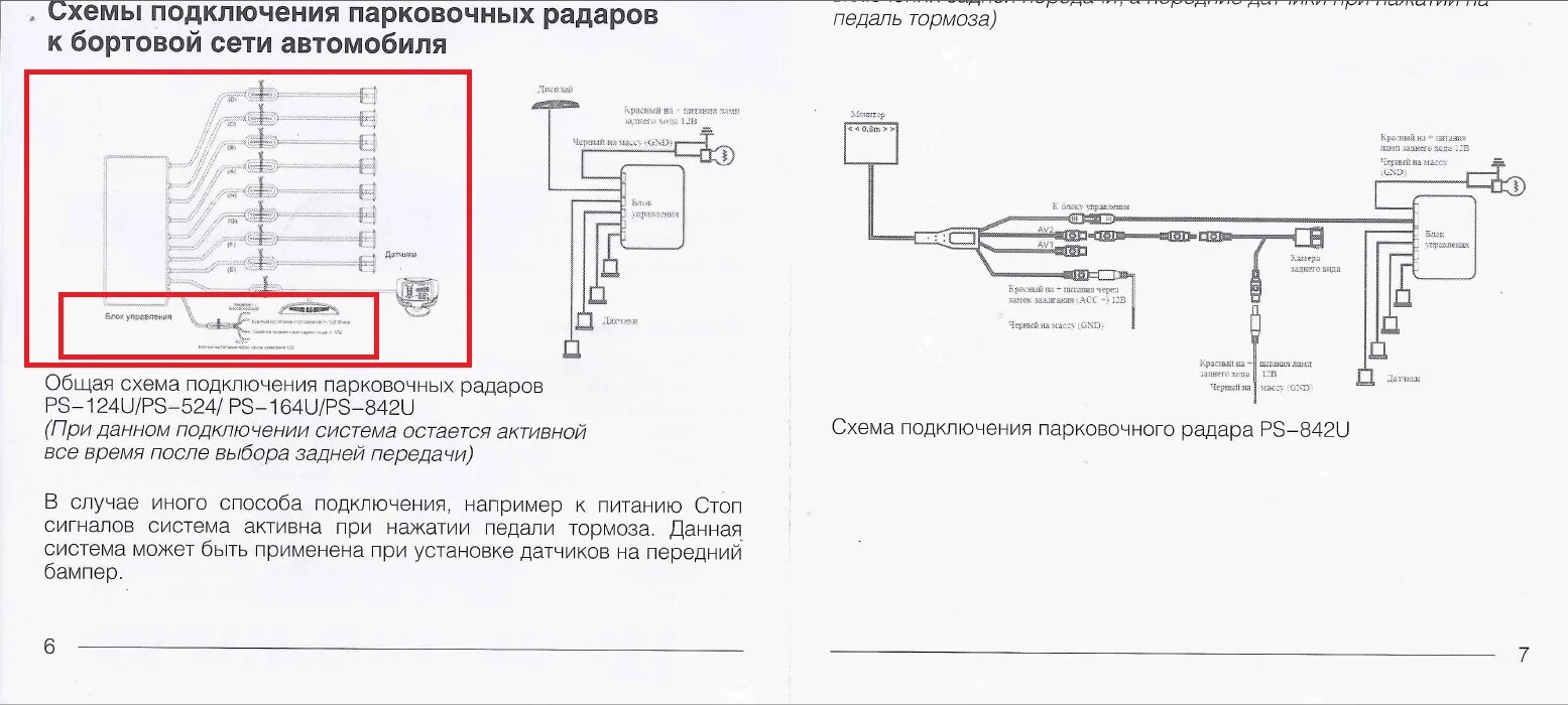 Подключение датчика парковки схема Установка парковочного радара AVS Security - Volvo S40 (2G), 2,4 л, 2006 года эл
