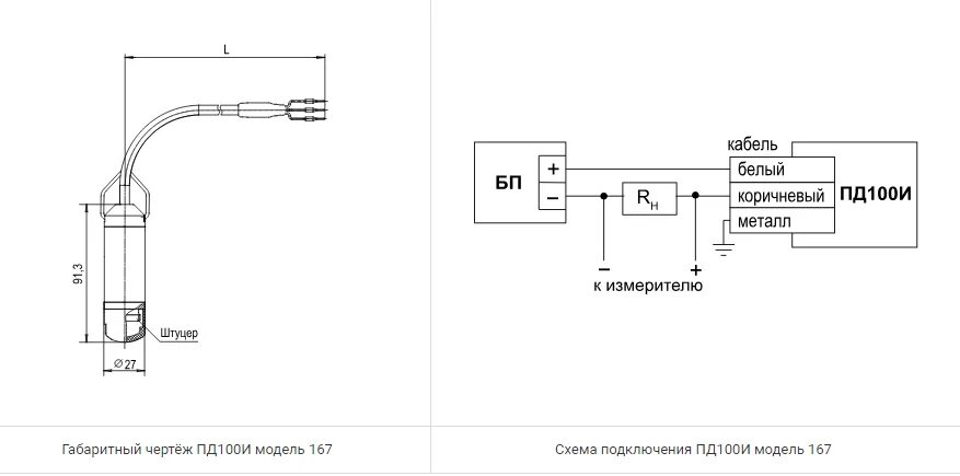 Подключение датчика пд100 Преобразователь давления измерительный ПД100И модель 167