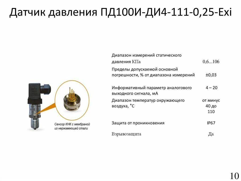 Подключение датчика пд100 Пд р датчик давления