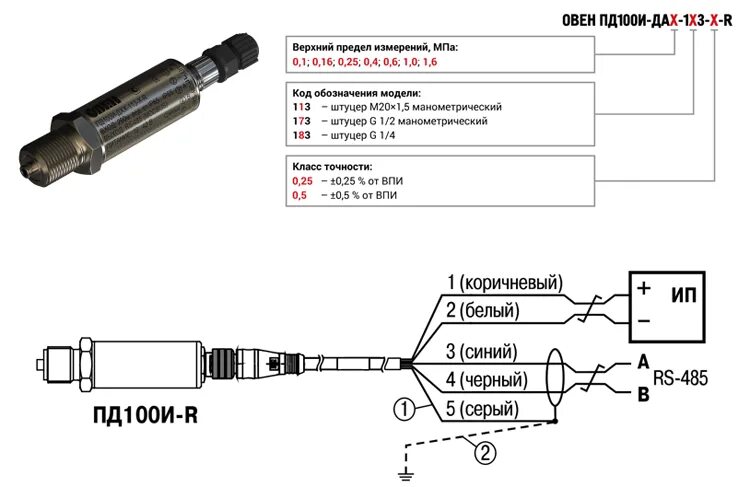 Подключение датчика пд100 Каталог - Датчики - Датчики давления - Датчики избыточного давления - ОВЕН - ПД1