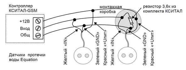 Подключение датчика протечки нептун Как подключить датчик контроля протечки воды Equation к блоку КСИТАЛ-GSM