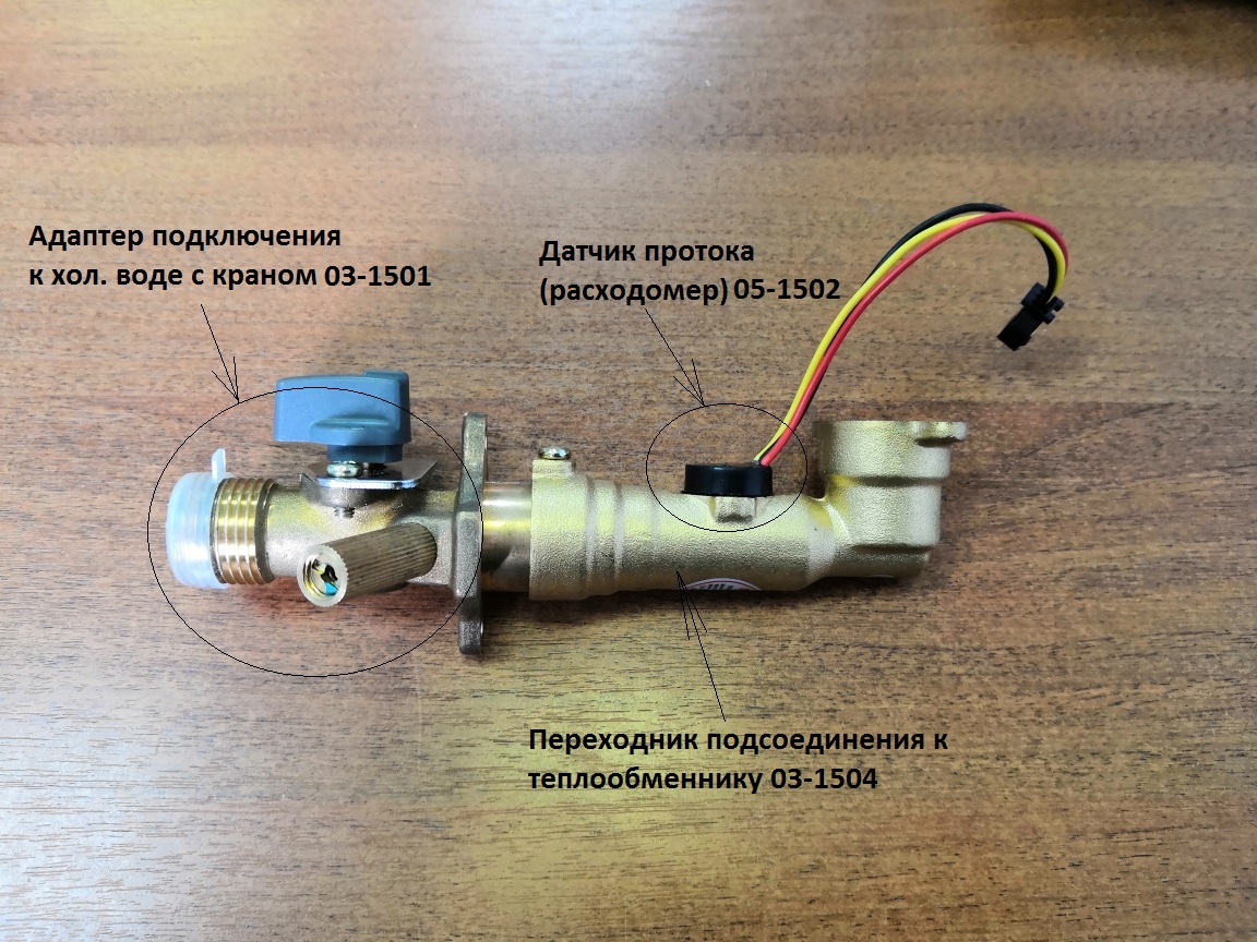 Подключение датчика протока Датчик расхода воды Gazlux W20-T2F (05-1502) Запчасти