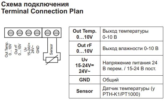 Подключение датчика pt1000 PTH-K1/PT1000