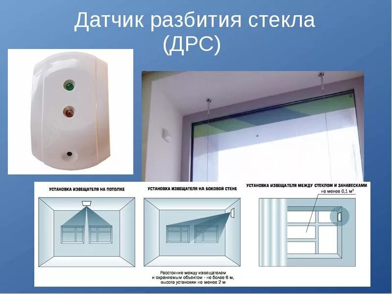 Подключение датчика разбития стекла Извещатель охранный звуковой с2000 ст