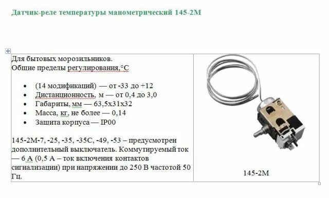 Подключение датчика реле температуры Датчики реле температуры манометрический ТАМ145-2М