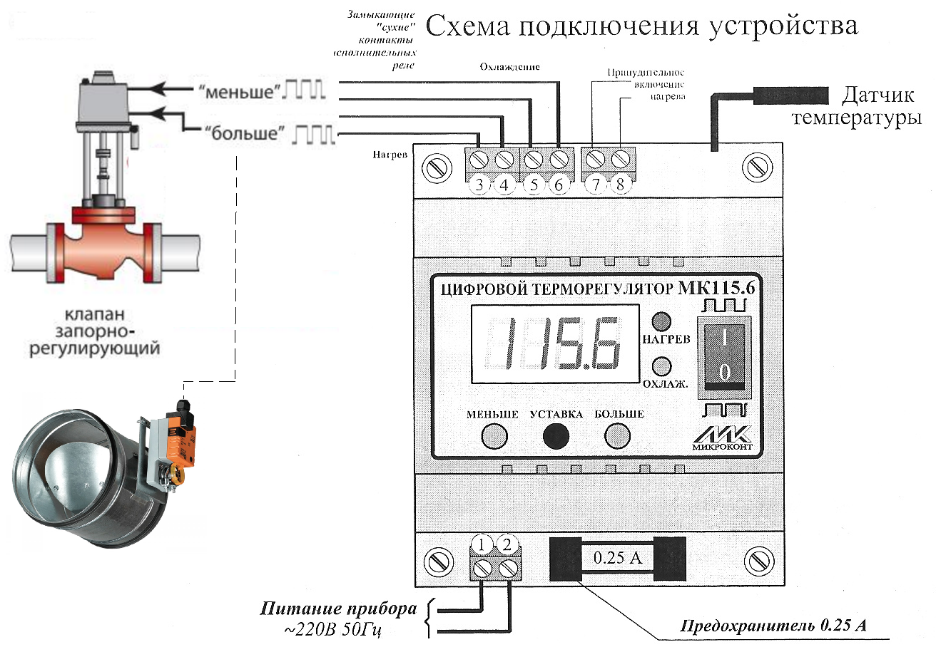 Подключение датчика реле температуры Электронный терморегулятор МК 115.6 для управления задвижками