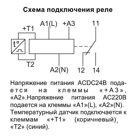 Подключение датчика реле температуры ТР-М01-1-15 vserele.ru