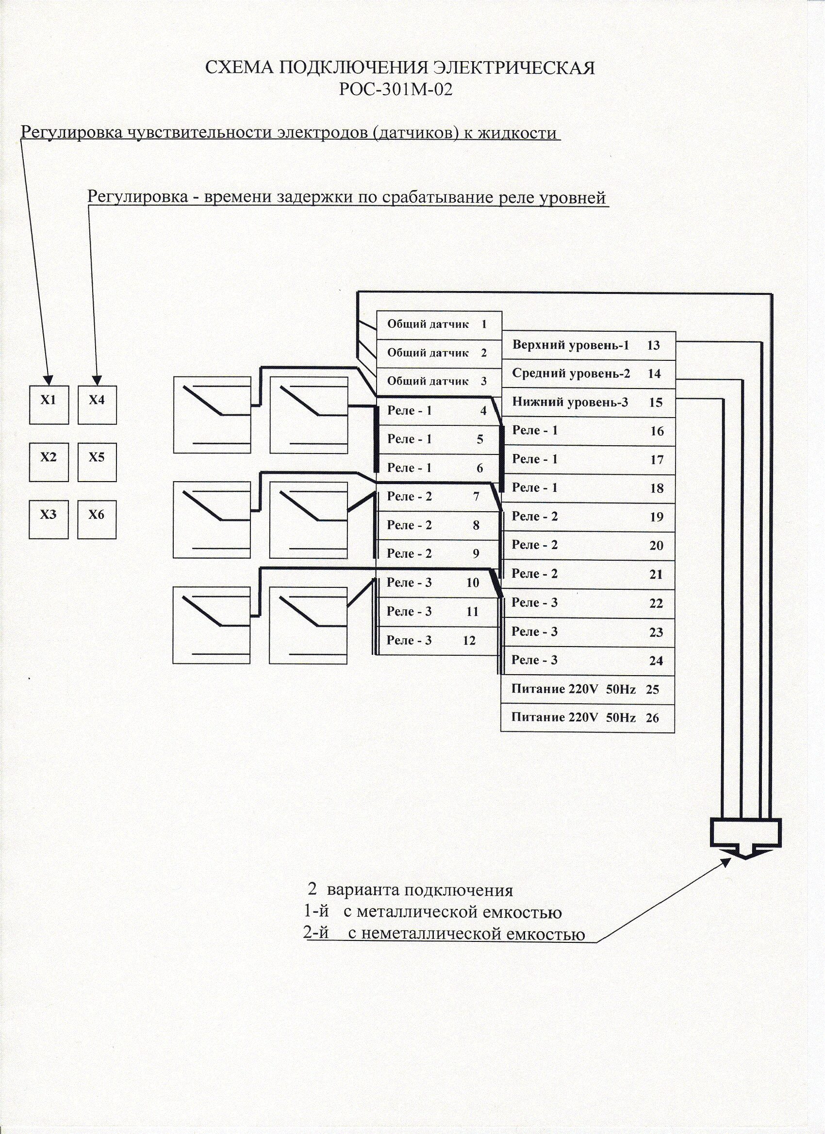 Подключение датчика реле уровня рос 301 Рос 301 схема подключения