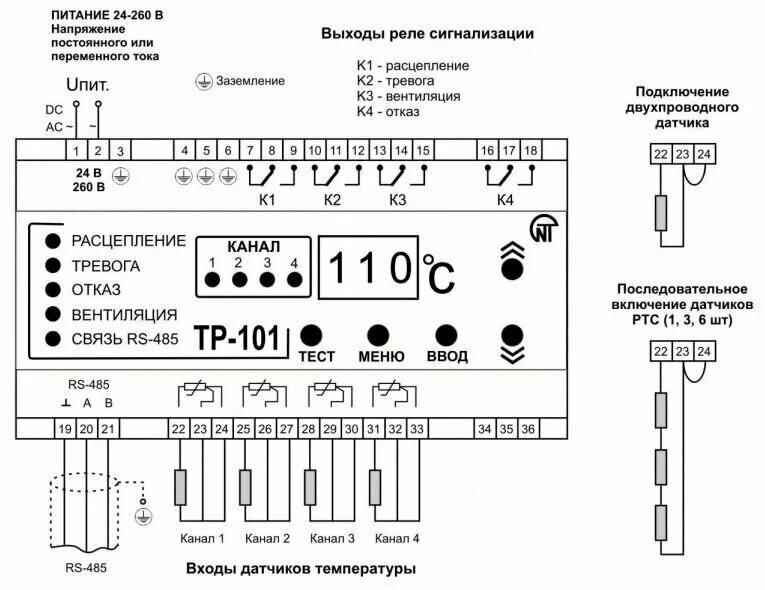 Подключение датчика рт100 Цифровое температурное реле Новатек-Электро ТР-101 - купить в интернет-магазине 