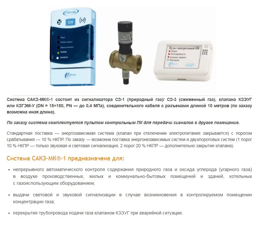 Подключение датчика сакз мк САКЗ-МК-1 DN 25(СН4) КЗЭУГ / КЗГЭМ-У в Воронеже