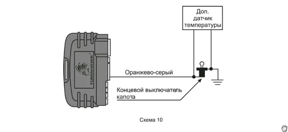 Подключение датчика сигнализации Изменить температуру автозапуска сигнализации tomahawk TW -9010 - Сообщество "Эл