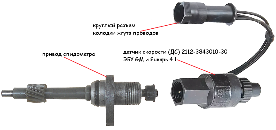 Подключение датчика скорости 2107 Датчик скорости ЭСУД ВАЗ 21083, 21093, 21099