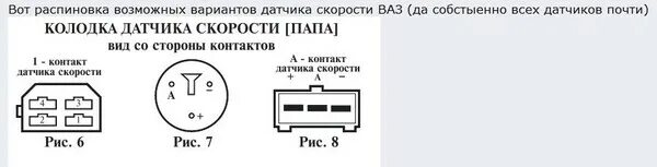 Подключение датчика скорости 2107 Распиновка датчика скорости ваз 2107 LkbAuto.ru