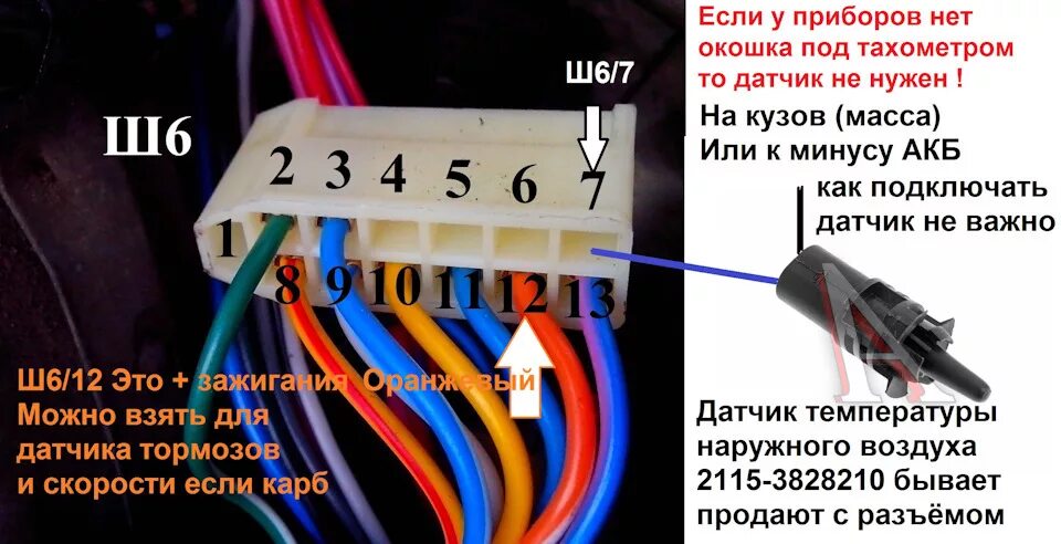 Подключение датчика скорости 2109 Датчик температуры наружного воздуха ВАЗ 2108-15 карб. - Lada 21083, 1,5 л, 1998