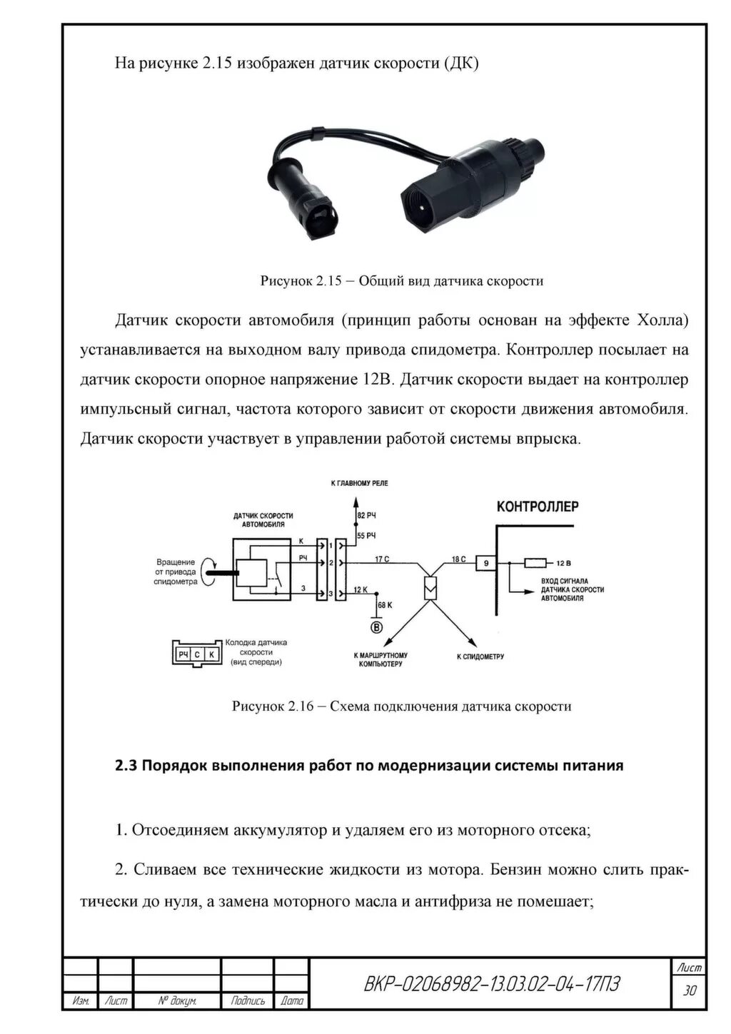 Подключение датчика скорости газель VKR_DizerRN - Научная библиотека