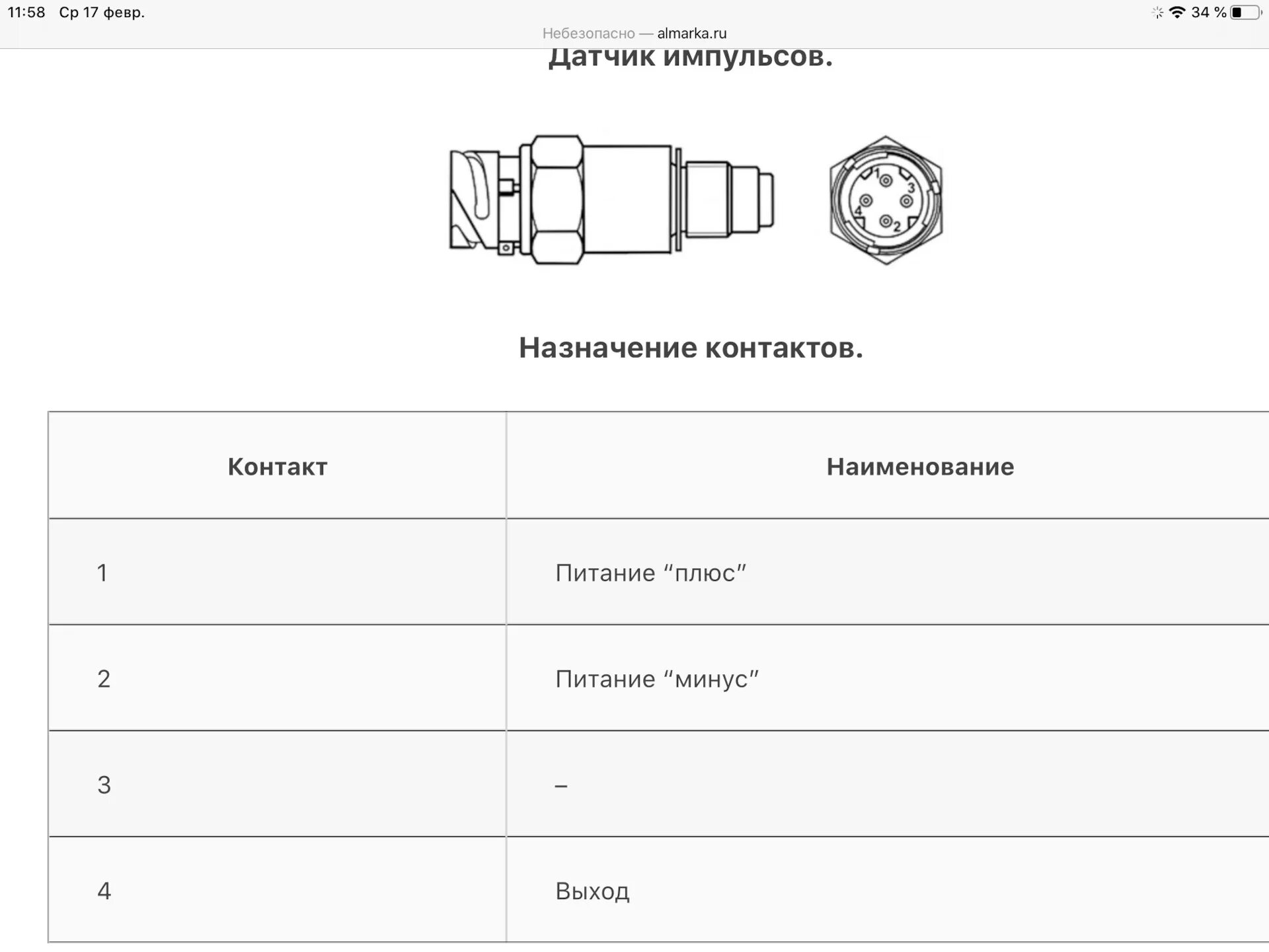 Подключение датчика скорости газель Датчик скорости в коробку от Спринтера 711680. - ГАЗ Газель, 2,8 л, 2012 года тю