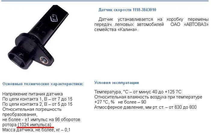 Подключение датчика скорости калина 1 Как проверить датчик скорости на Лада Калина: фото, видео