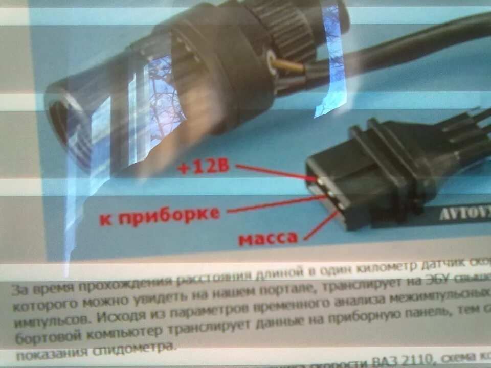 Подключение датчика скорости нива шевроле ДАТЧИК СКОРОСТИ - Chevrolet Niva, 1,7 л, 2007 года электроника DRIVE2