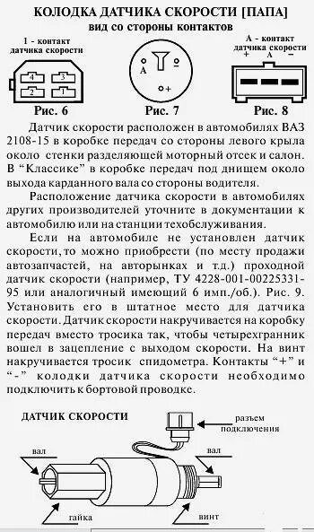 Подключение датчика скорости уаз Датчик скорости: как проверить датчик спидометра своими руками