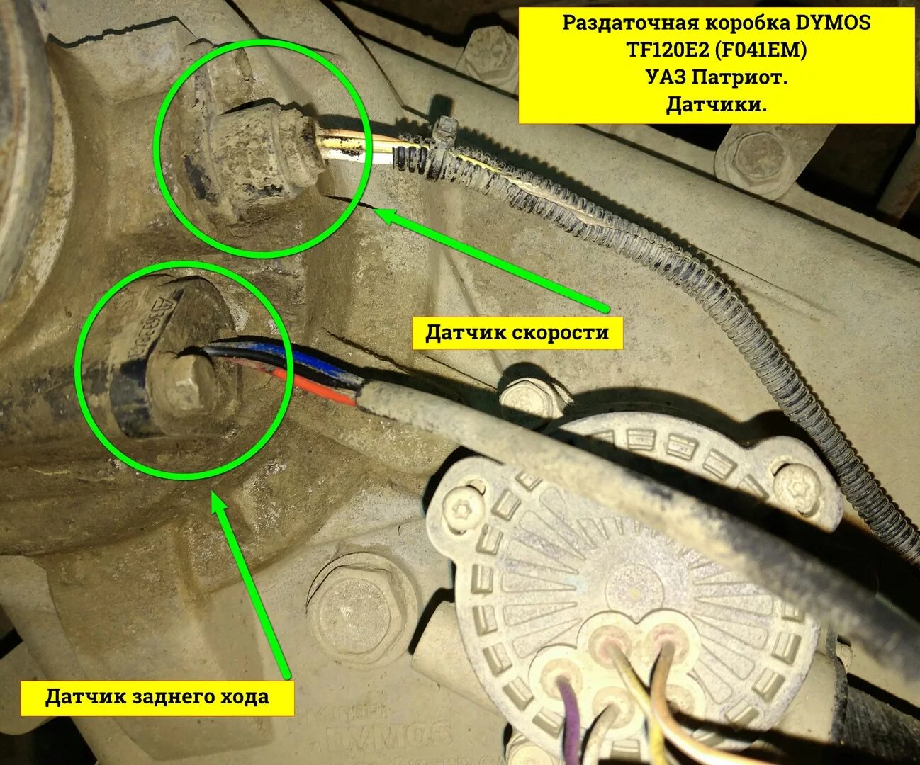 Подключение датчика скорости уаз буханка Убить крутилку управления РК "DYMOS" - стать счастливее - УАЗ Pickup, 2,2 л, 201
