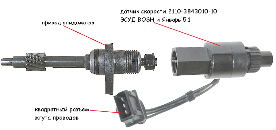 Подключение датчика скорости ваз 2115 Датчик скорости ЭСУД ВАЗ 21083, 21093, 21099