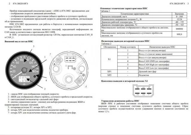 Подключение датчика спидометра камаз Купить Продам спидометр 874.3802 во Владивостоке по цене: 3 500 ₽ - частное объя