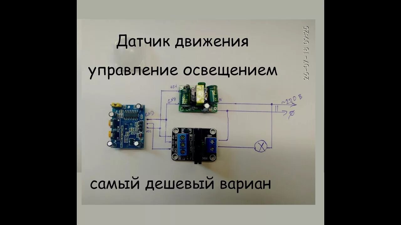 Подключение датчика sr501 Как сделать pir датчик движения для включения света 220 вольт дешево, подключени